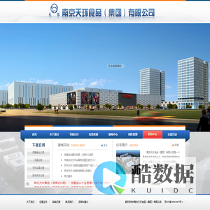 南京天环食品（集团）有限公司