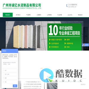 广州市诚亿水泥制品有限公司