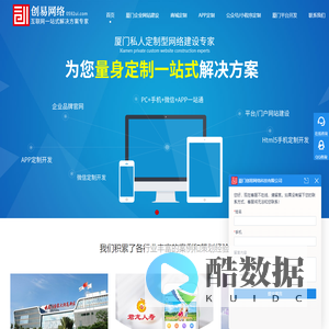 厦门网站建设公司|厦门网站设计|厦门网站制作优化推广-厦门创易网络