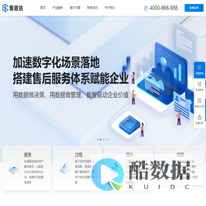 售后管理系统-智能化售后服务管理解决方案-售意达官网