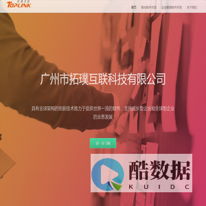 拓璞互联科技官网