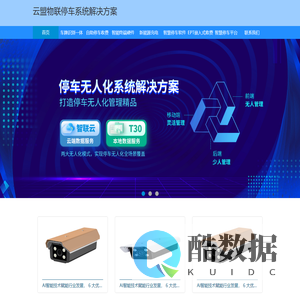 云盟物联