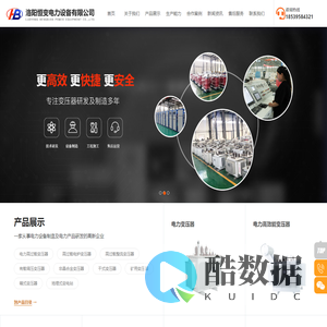 高过载变压器_干式变压器_电力变压器_变压器生产厂家_洛阳恒变电力设备有限公司