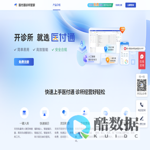 医付通诊所管家