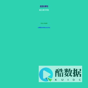 皮皮长难句