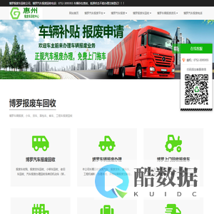 博罗汽车报废回收,车辆报废惠州-惠州汽车报废平台