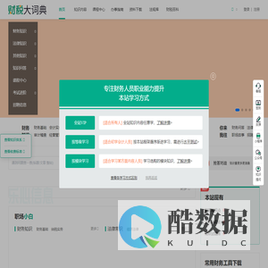 财税大词典_会计实操培训_会计基础知识 - 会计学习网