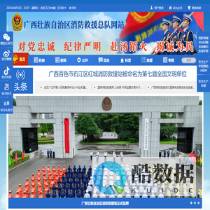 首页 广西壮族自治区消防救援总队