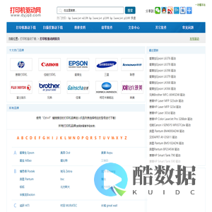 打印机驱动,打印机驱动下载 - 打印机驱动网