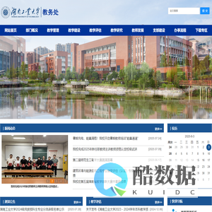 湖南工业大学教务处
