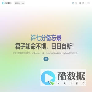 记录许七分的学习笔记 | 许七分备忘录