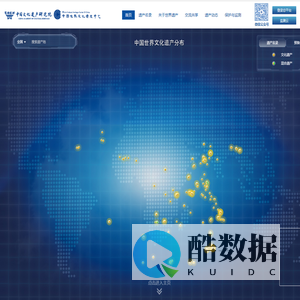 中国世界文化遗产监测预警总平台
