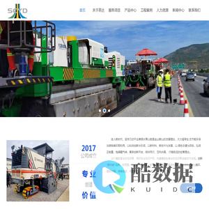 四川英达道路养护有限公司