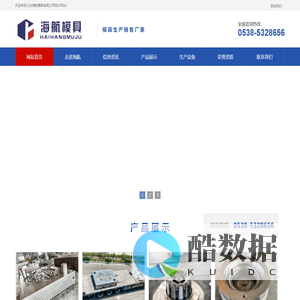 山东海航模具有限公司