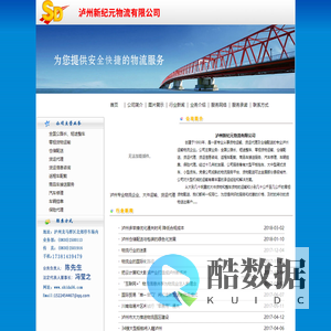 泸州物流,泸州运输,泸州运输公司,泸州物流公司，泸州新纪元物流有限公司