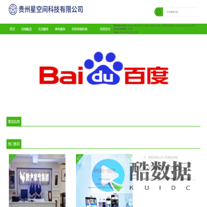 贵州星空间科技有限公司