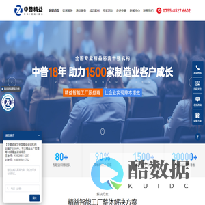 精益生产咨询公司-精益管理咨询机构-深圳市中普精益企业管理咨询有限公司