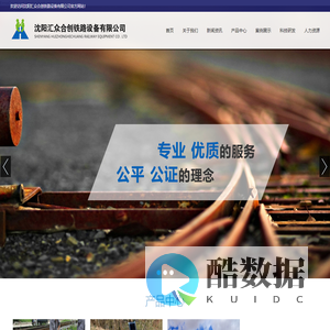 沈阳汇众合创铁路设备有限公司