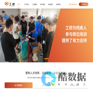 工桥(佛山)企业管理发展有限公司