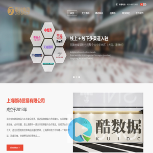 上海郡诗贸易有限公司
