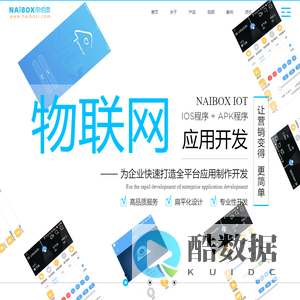 NAIBOX奈伯思 - 奈伯思NAIBOX - 奈伯思官网|智能家居|福建奈伯思|NETVOX|台湾智能家居|工业物联网|NAIBOX