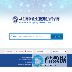 华企网联企业服务能力评估官网