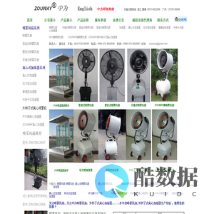 喷雾风扇,离心式加湿器,外转子式离心加湿器