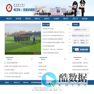 咸阳师范学院保卫处