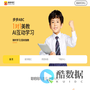 葡萄智学,步步ABC,1对1美教AI互动学习