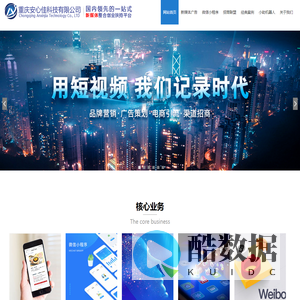 重庆安心佳科技有限公司【官网】