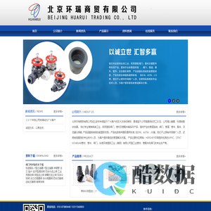 北京环瑞商贸有限公司