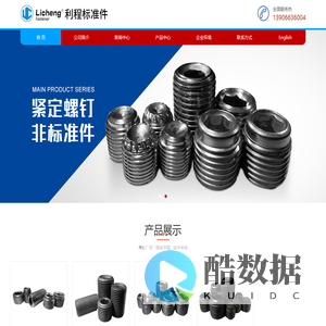 温州市利程标准件有限公司