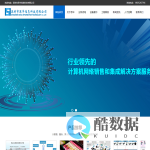 深圳市思华信息科技有限公司