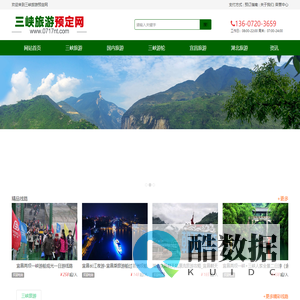 三峡旅游预定网