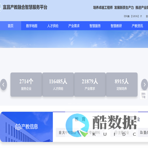 宜昌产教融合智慧服务平台