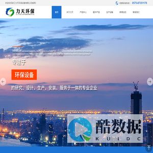 浙江力天环保设备有限公司