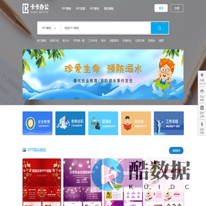 卡卡办公_让PPT设计简单实用_专业PPT模板下载平台