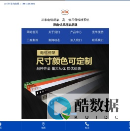 湖南众雄科技有限公司_电缆桥架、母线槽生产