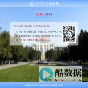 北京科技大学毕业网