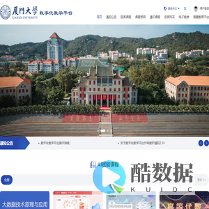 数字化教学平台