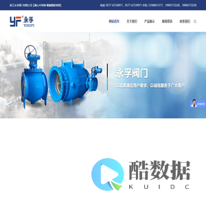 网站首页,浙江永孚阀门有限公司