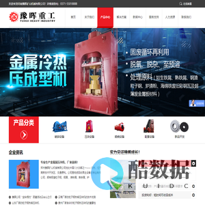 钢渣粒子钢热压块饼生产线设备_金属屑热压成型机_回转窑-豫晖重工