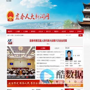 宜春市人大新闻网