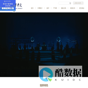 西安外事学院