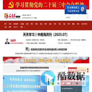 石家庄新闻网 - 河北省会主流网络新媒体门户网站,石家庄日报报业集团主办