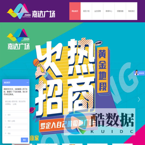 罗定市嘉达金田实业有限公司,嘉达金田实业,罗定市嘉达金田实业,嘉达广场,罗定大型购物广场