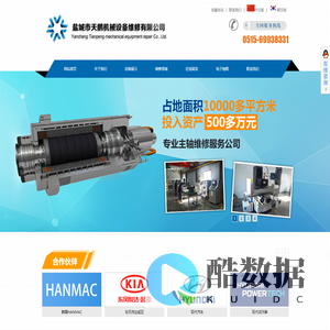 盐城市天鹏机械设备维修有限公司