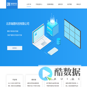 北京瑞易科技有限公司官网