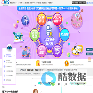 CNSknowall 专注CNS高阶图表一键出图