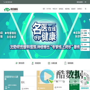 沈阳何氏眼科医院